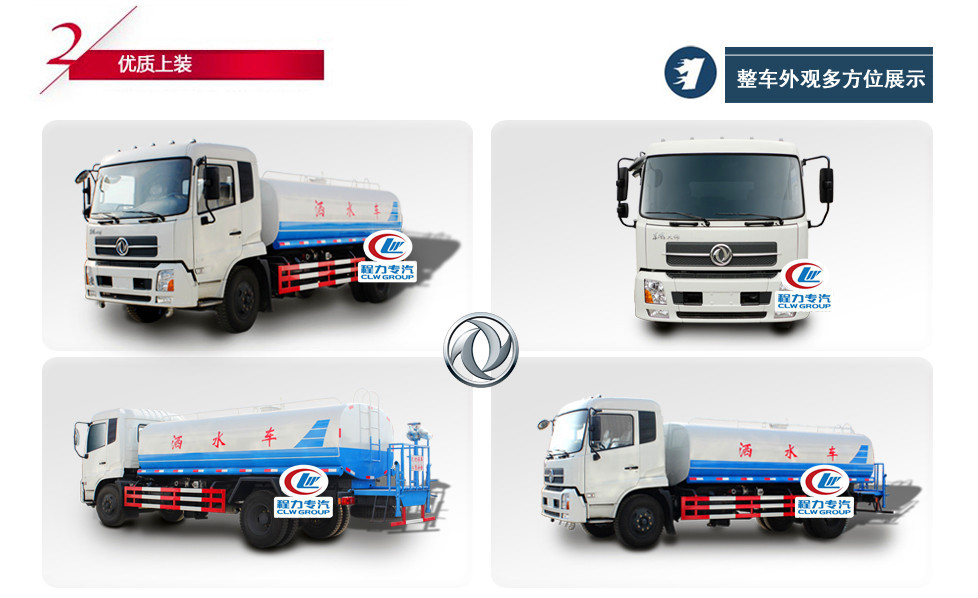 東風(fēng)天錦灑水車