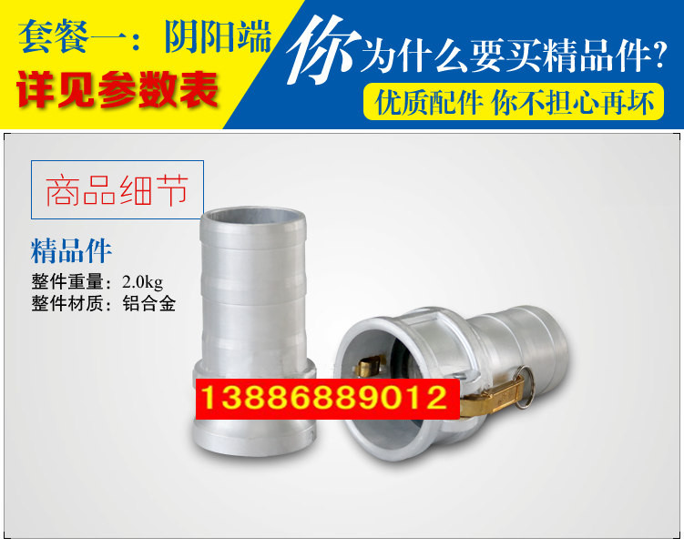 灑水車水管陰陽(yáng)端，油罐車快速接頭