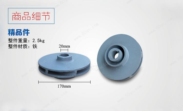 灑水泵葉輪，灑水車(chē)水泵葉輪