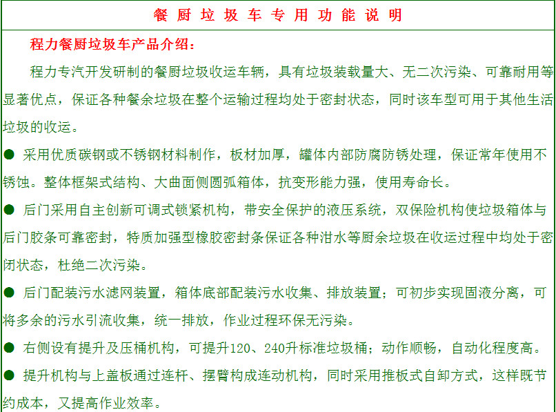 程力江鈴5方餐廚垃圾車產(chǎn)品介紹