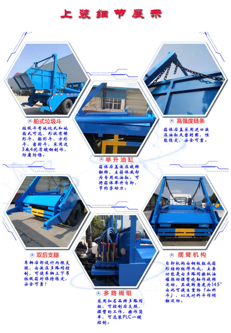擺臂垃圾車(chē)結(jié)構(gòu)細(xì)節(jié)展示