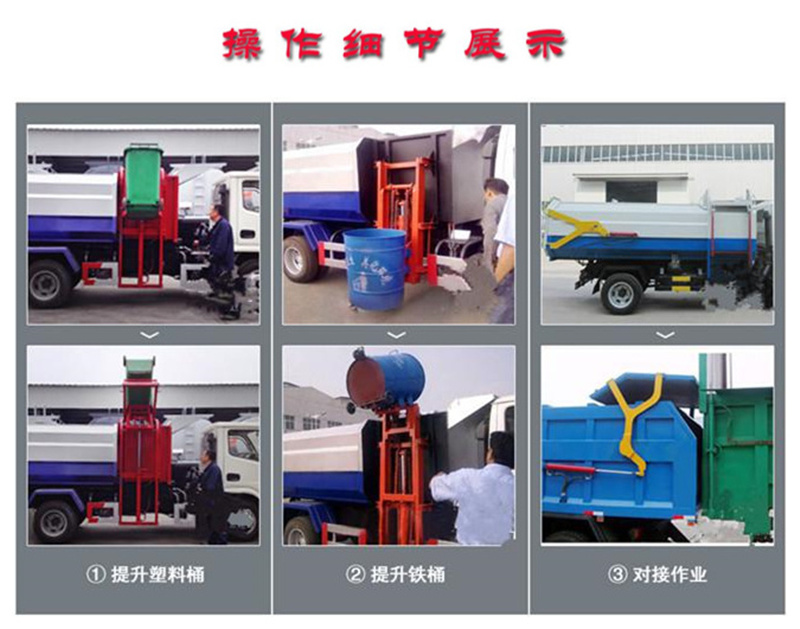 自裝卸式垃圾車操作細節(jié)展示