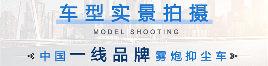 東風福瑞卡F9霧炮車實景拍攝