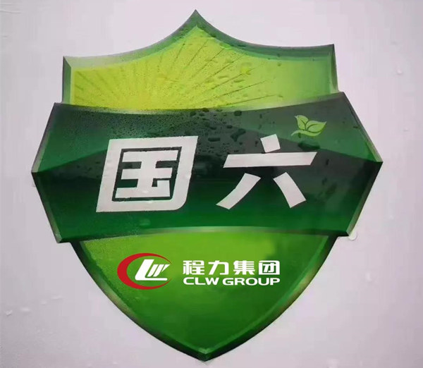 國(guó)六專(zhuān)用汽車(chē)