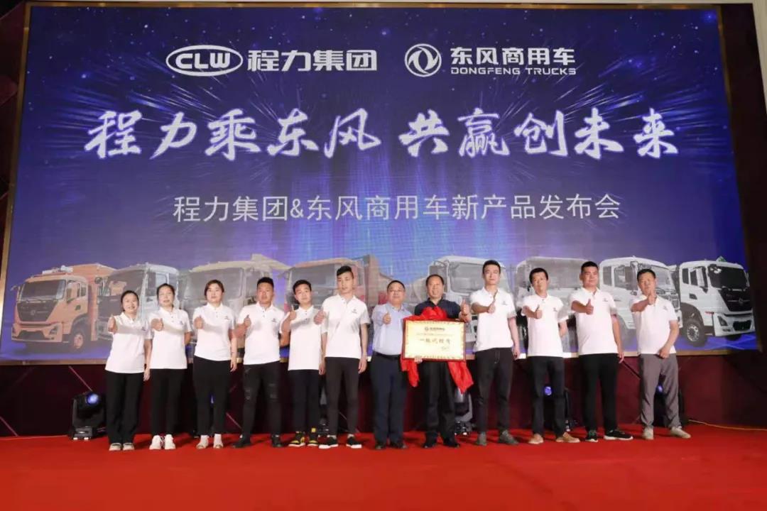 程力東風(fēng)商用車事業(yè)部宣布了團(tuán)購政策并舉行了現(xiàn)場(chǎng)簽約認(rèn)購儀式