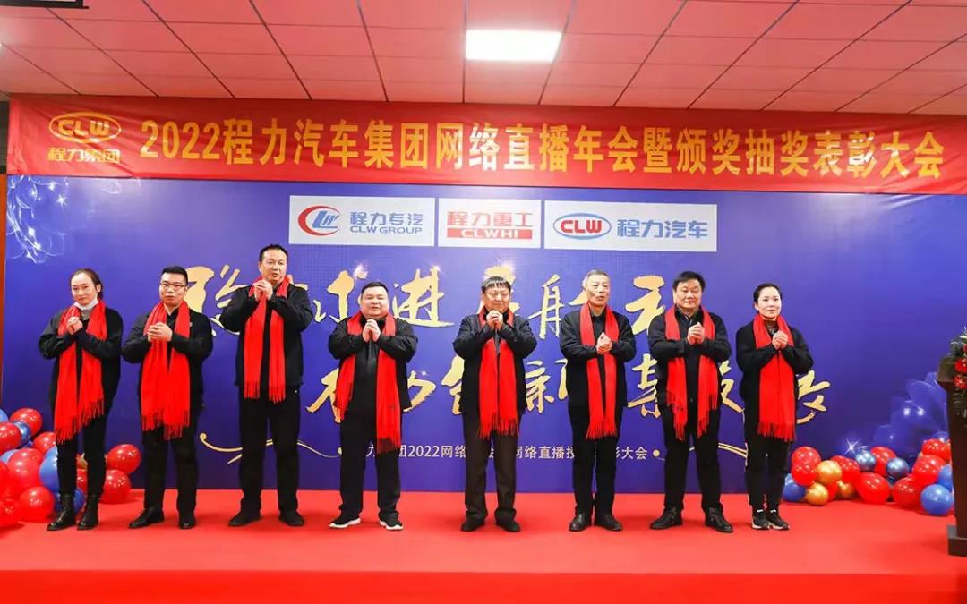新春特刊奮力創(chuàng)新擘畫(huà)藍(lán)圖，程力穩(wěn)中求進(jìn)續(xù)寫(xiě)華章
